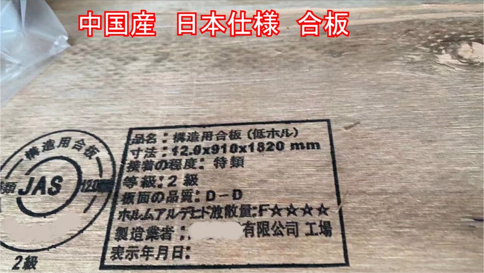 ウッドショックですから時々問い合わせある日本仕様の合板仕入の相談　中国メーカーから直接仕入れることができます。